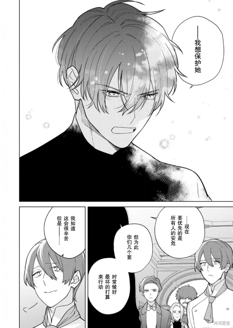 没落千金是穷骑士的女仆,第21话,第4张