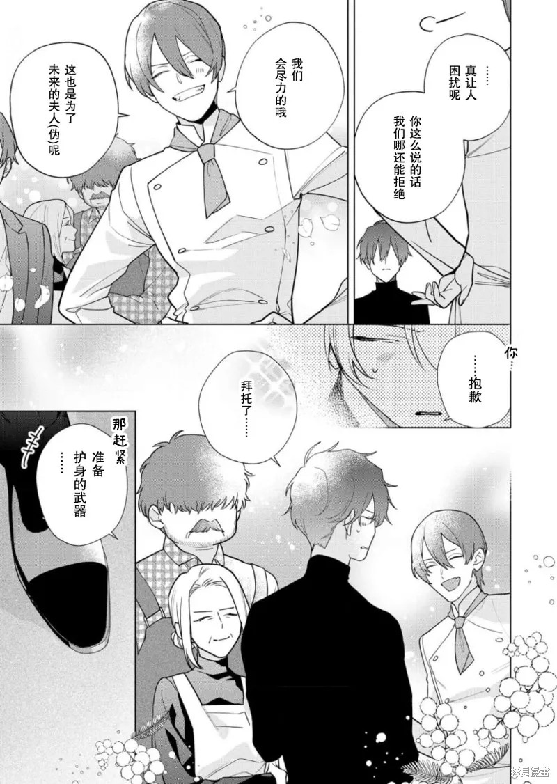 没落千金是穷骑士的女仆,第21话,第5张