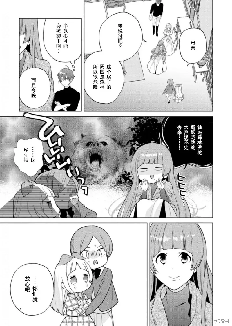 没落千金是穷骑士的女仆,第21话,第7张
