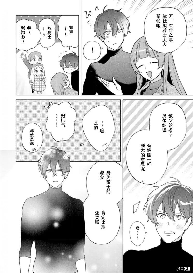 没落千金是穷骑士的女仆,第21话,第8张