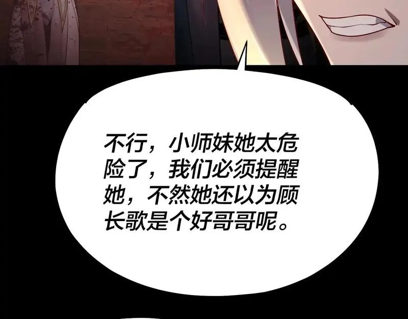 我！天命大反派,第155话 仙儿的选择,第10张