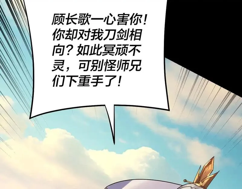 我！天命大反派,第155话 仙儿的选择,第102张