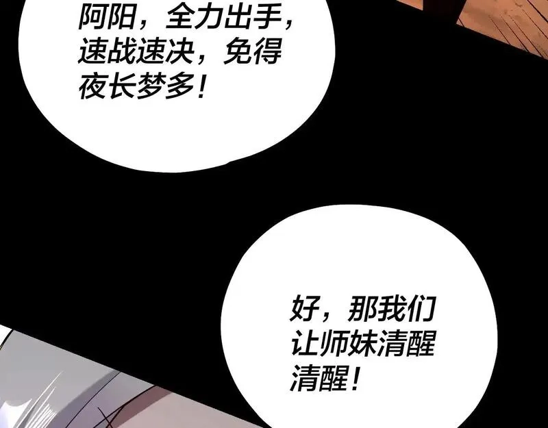 我！天命大反派,第155话 仙儿的选择,第104张