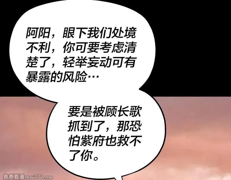 我！天命大反派,第155话 仙儿的选择,第11张
