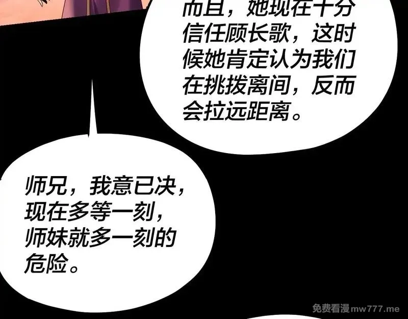 我！天命大反派,第155话 仙儿的选择,第13张