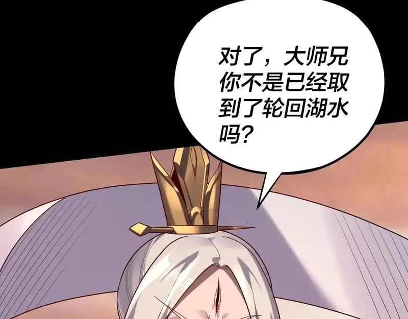 我！天命大反派,第155话 仙儿的选择,第14张