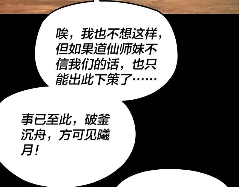 我！天命大反派,第155话 仙儿的选择,第18张