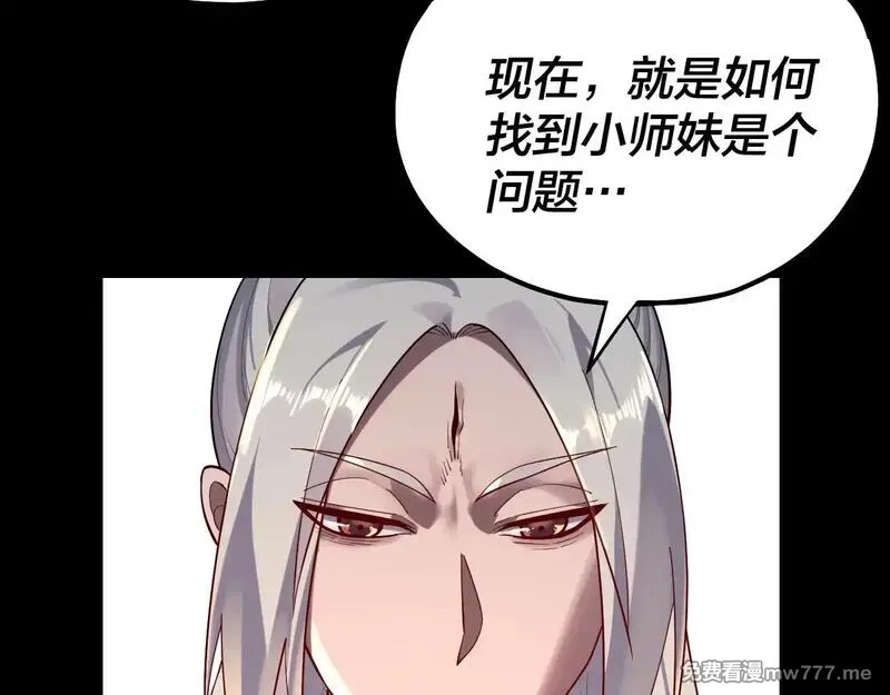 我！天命大反派,第155话 仙儿的选择,第19张