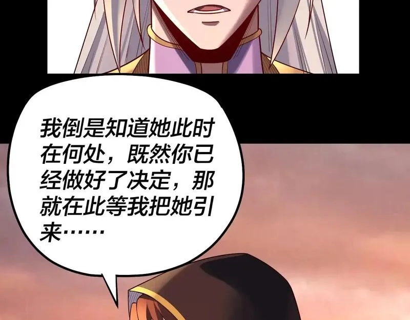 我！天命大反派,第155话 仙儿的选择,第20张