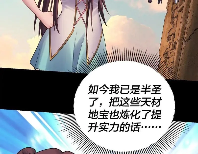 我！天命大反派,第155话 仙儿的选择,第28张