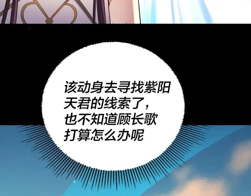 我！天命大反派,第155话 仙儿的选择,第30张