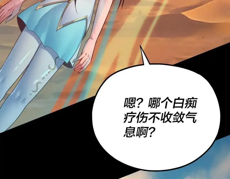 我！天命大反派,第155话 仙儿的选择,第34张