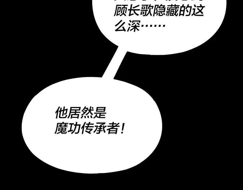我！天命大反派,第155话 仙儿的选择,第42张