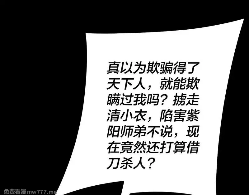 我！天命大反派,第155话 仙儿的选择,第43张