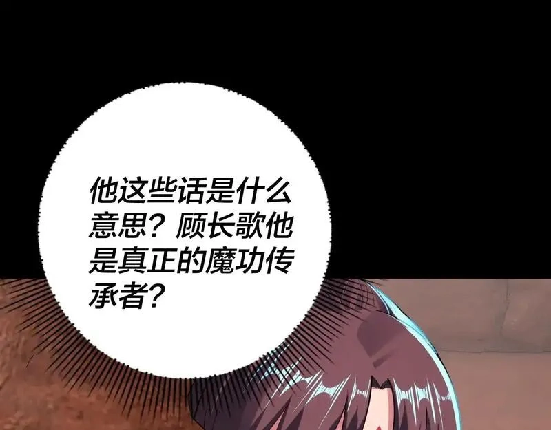 我！天命大反派,第155话 仙儿的选择,第48张
