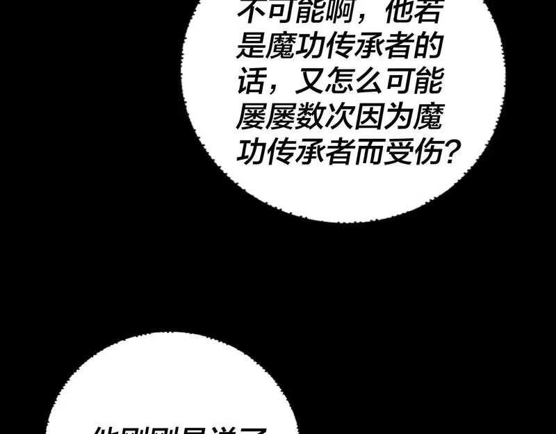 我！天命大反派,第155话 仙儿的选择,第50张