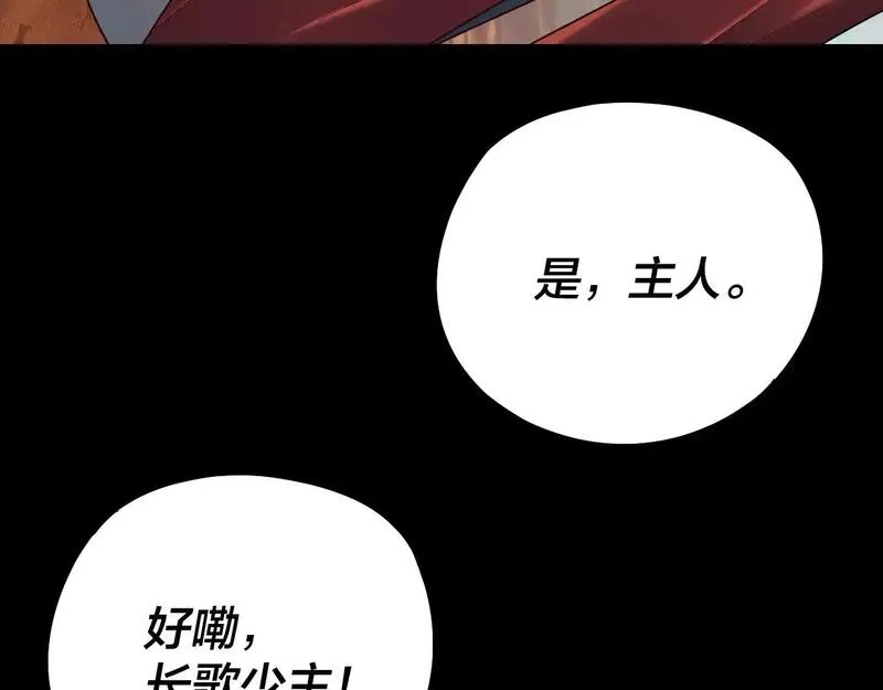 我！天命大反派,第155话 仙儿的选择,第56张
