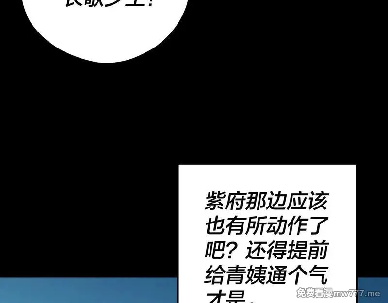 我！天命大反派,第155话 仙儿的选择,第57张