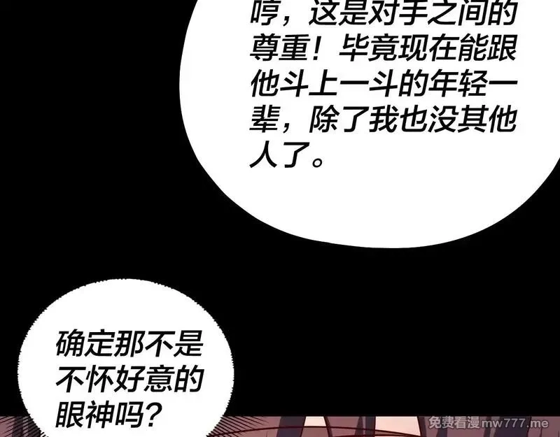 我！天命大反派,第155话 仙儿的选择,第65张
