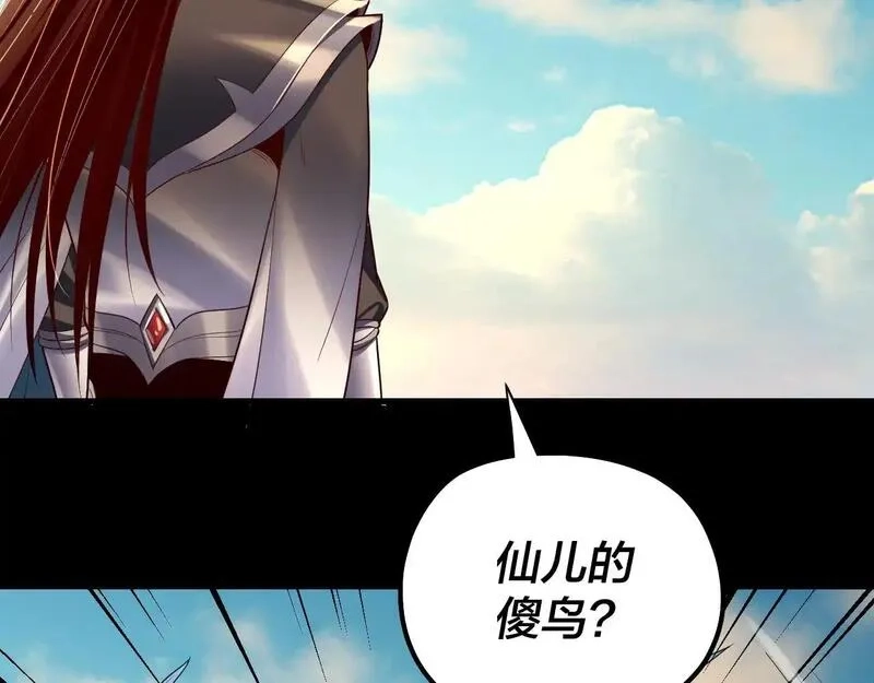 我！天命大反派,第155话 仙儿的选择,第68张