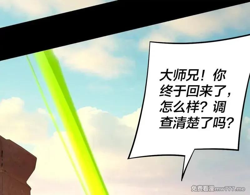 我！天命大反派,第155话 仙儿的选择,第73张