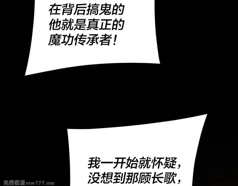 我！天命大反派,第155话 仙儿的选择,第75张