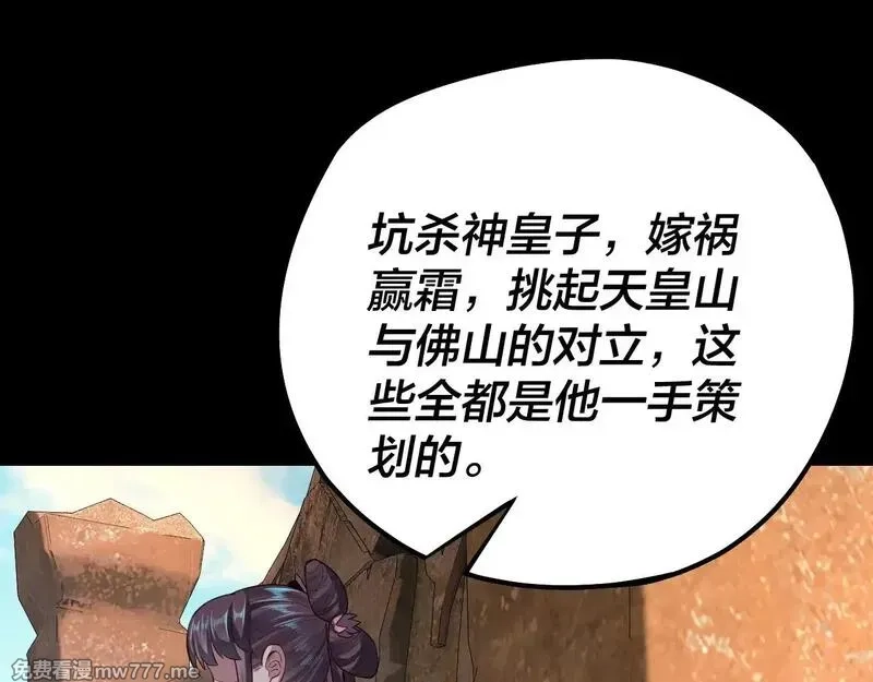 我！天命大反派,第155话 仙儿的选择,第79张