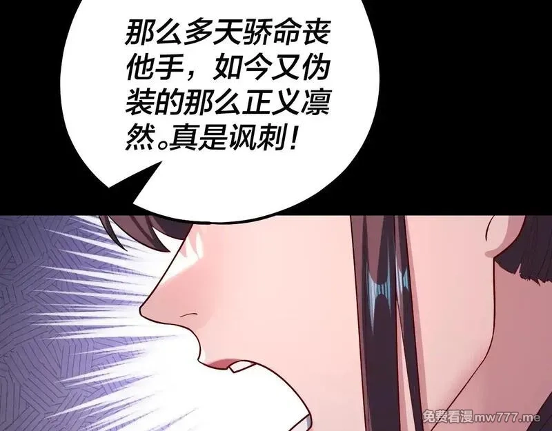 我！天命大反派,第155话 仙儿的选择,第81张