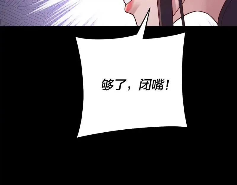 我！天命大反派,第155话 仙儿的选择,第82张