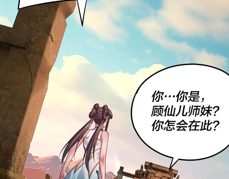 我！天命大反派,第155话 仙儿的选择,第84张