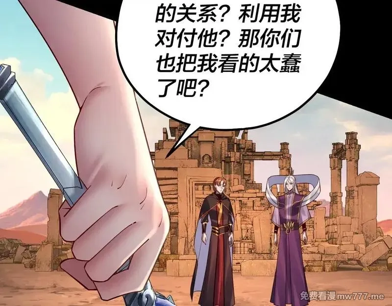 我！天命大反派,第155话 仙儿的选择,第87张