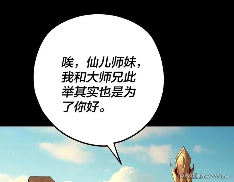 我！天命大反派,第155话 仙儿的选择,第89张
