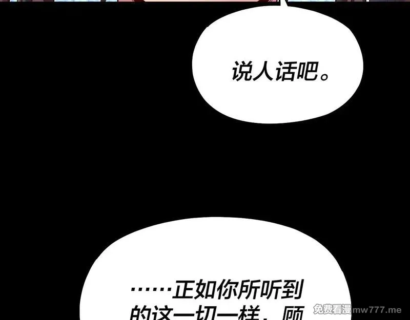 我！天命大反派,第155话 仙儿的选择,第93张