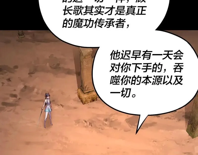 我！天命大反派,第155话 仙儿的选择,第94张