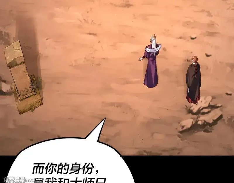 我！天命大反派,第155话 仙儿的选择,第95张