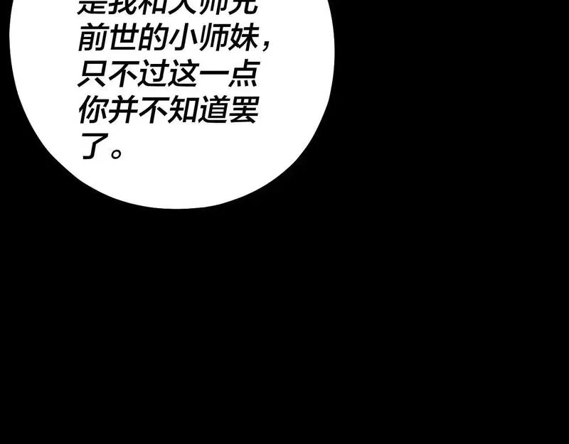 我！天命大反派,第155话 仙儿的选择,第96张