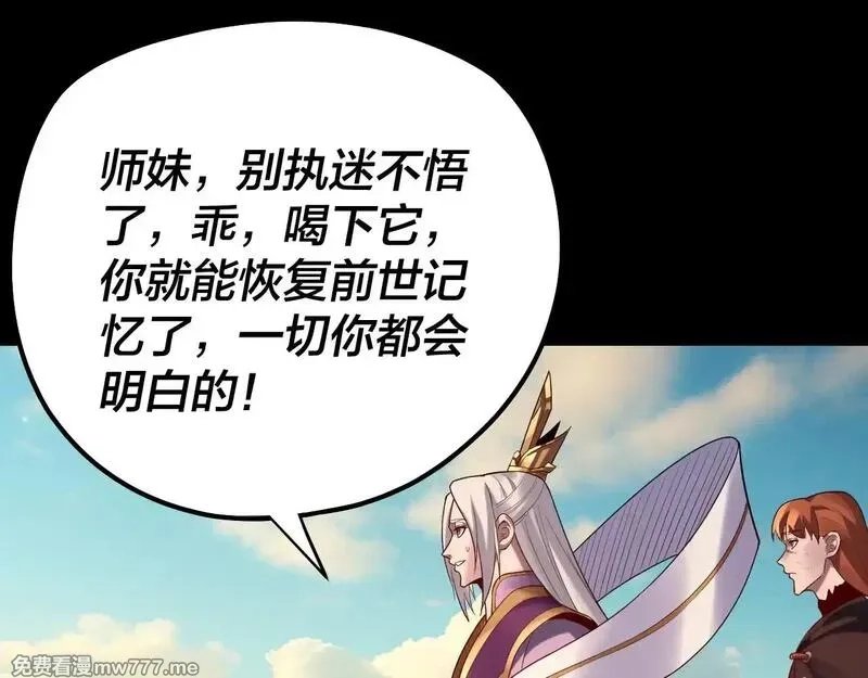 我！天命大反派,第155话 仙儿的选择,第97张