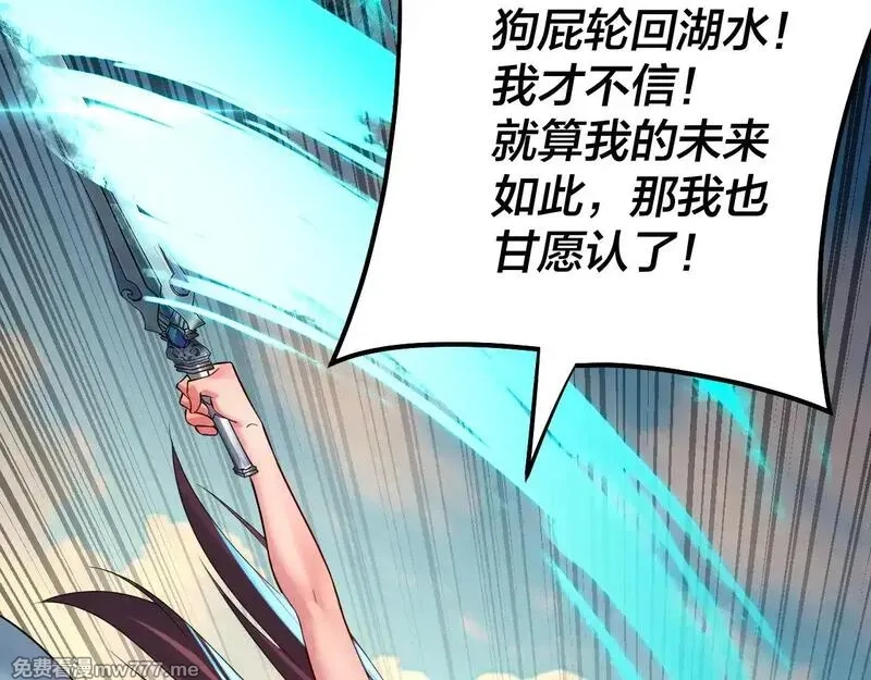 我！天命大反派,第155话 仙儿的选择,第99张