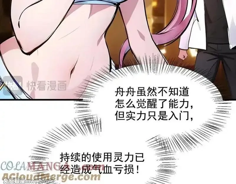 我主宰了灵气复苏,第83话 三英大战熊瞎子！,第13张