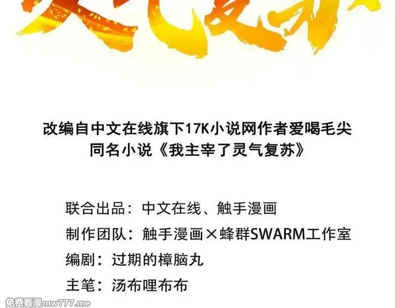 我主宰了灵气复苏,第83话 三英大战熊瞎子！,第3张