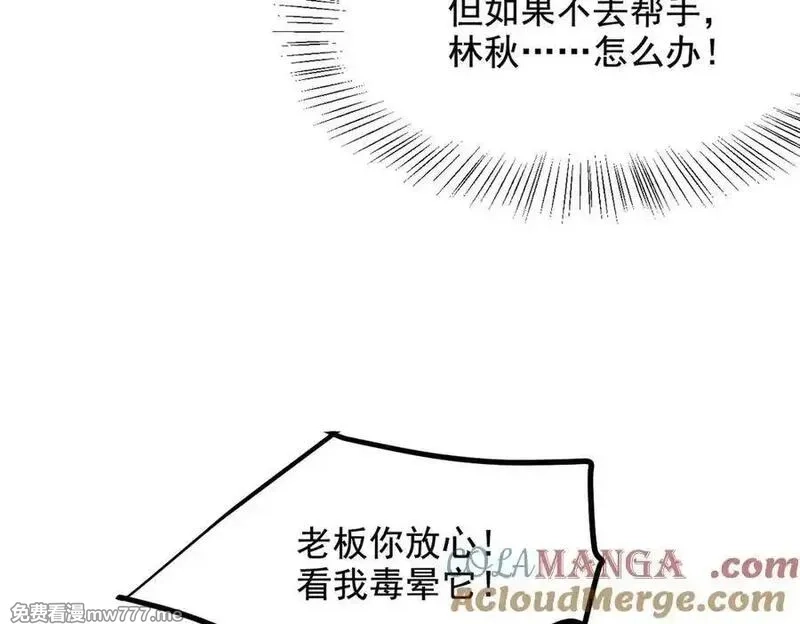 我主宰了灵气复苏,第83话 三英大战熊瞎子！,第67张