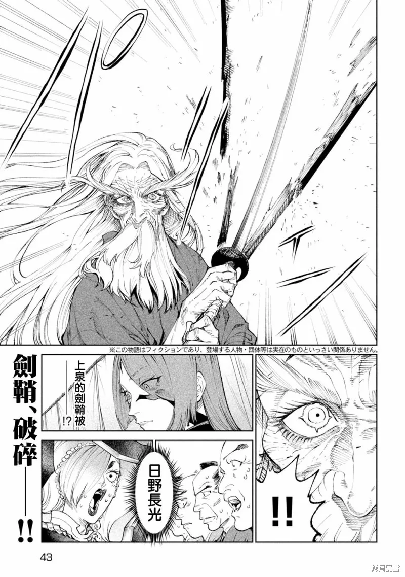 天下第一日本最強武士選拔賽,第21话,第1张