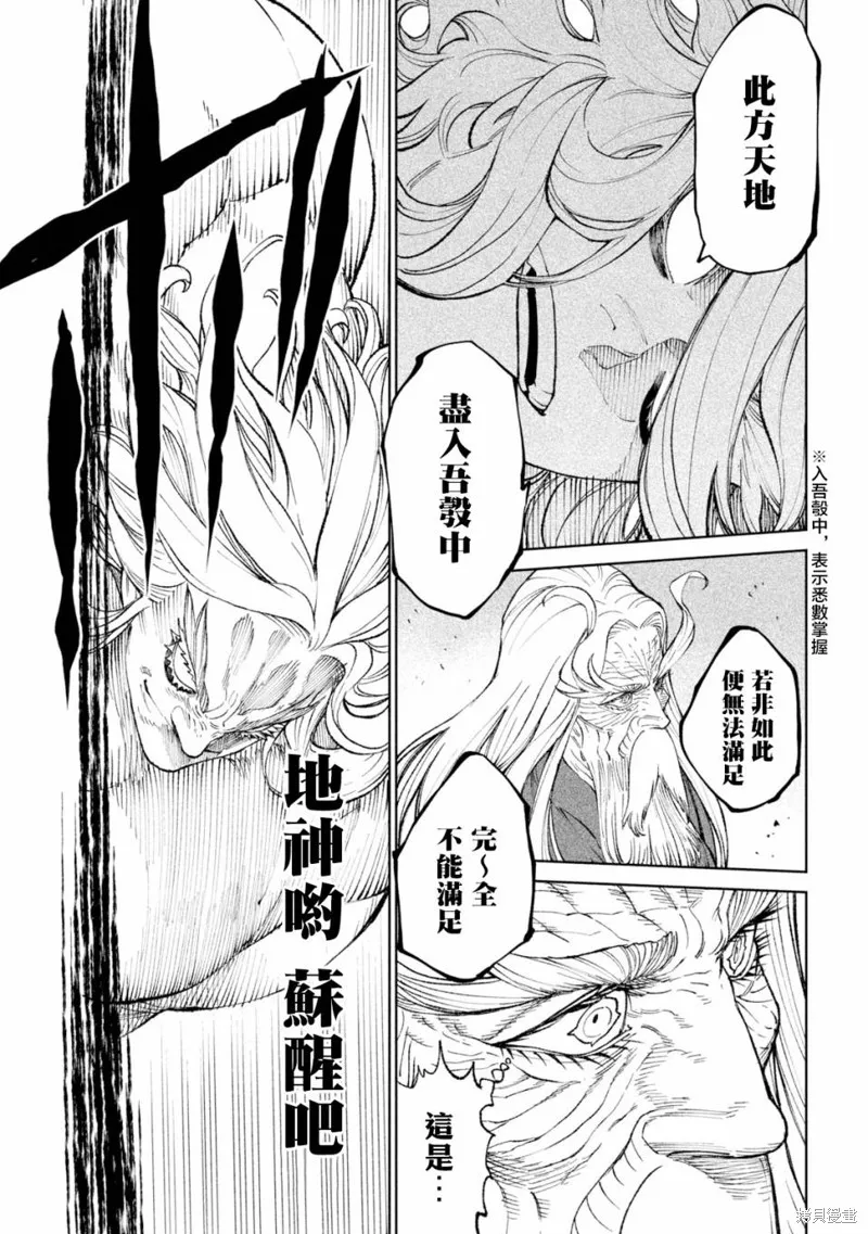 天下第一日本最強武士選拔賽,第21话,第11张