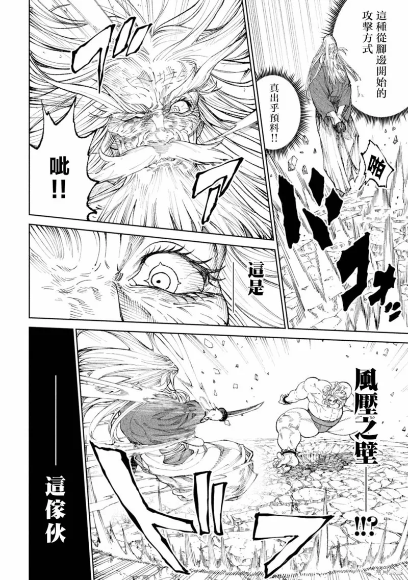 天下第一日本最強武士選拔賽,第21话,第13张