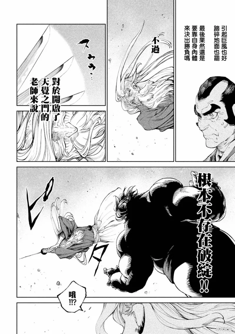 天下第一日本最強武士選拔賽,第21话,第15张