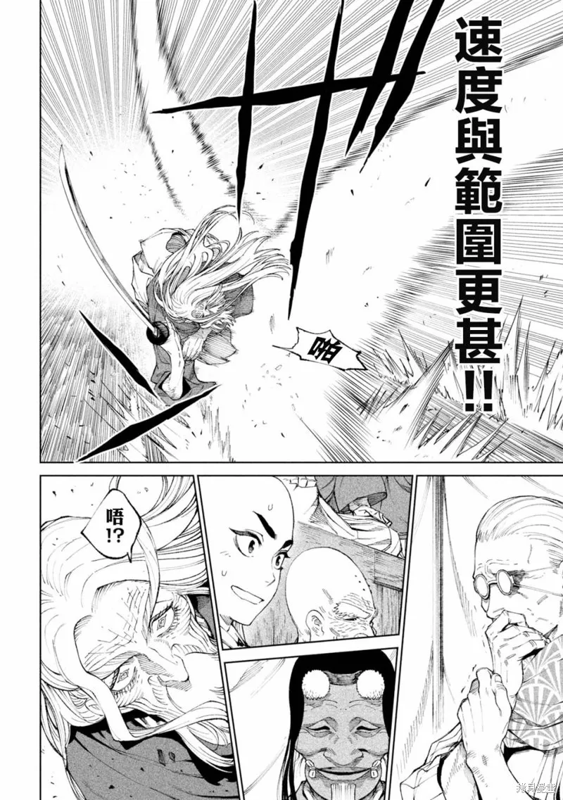 天下第一日本最強武士選拔賽,第21话,第22张