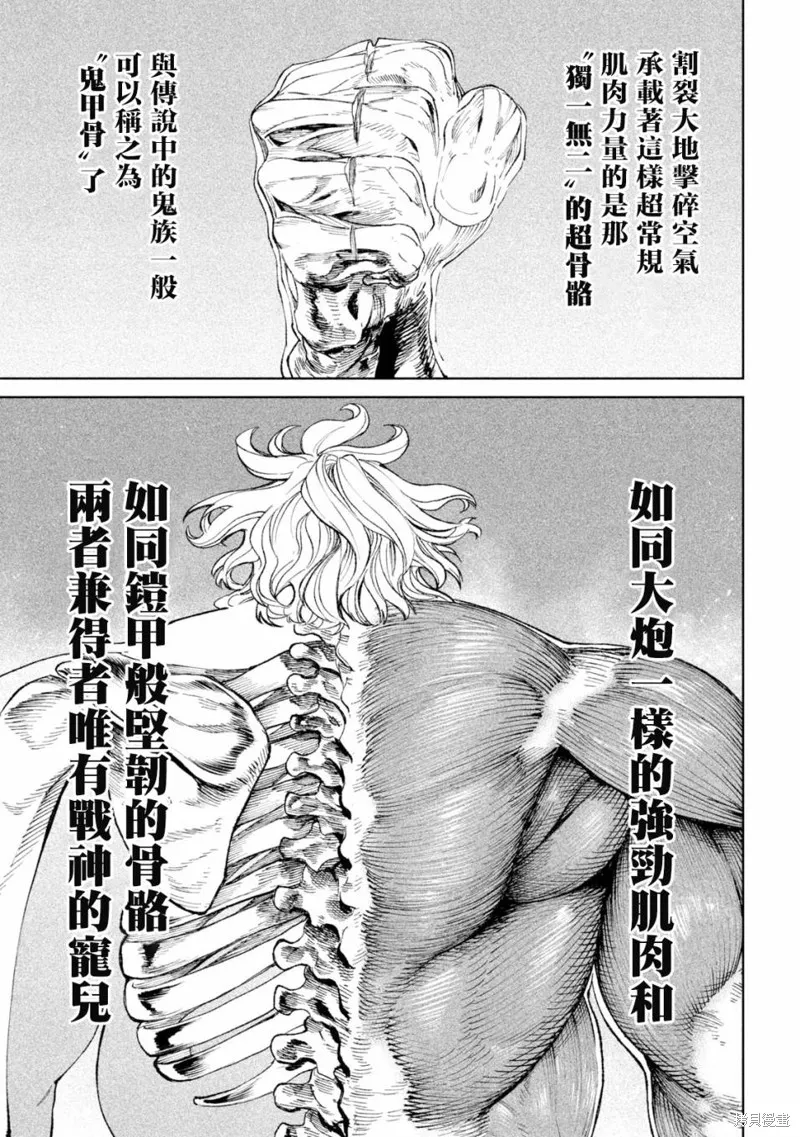 天下第一日本最強武士選拔賽,第21话,第25张