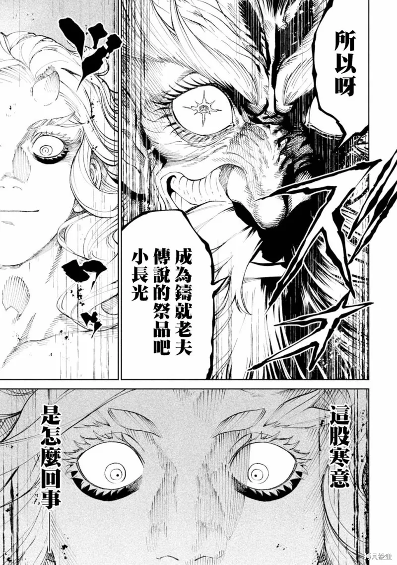天下第一日本最強武士選拔賽,第21话,第29张