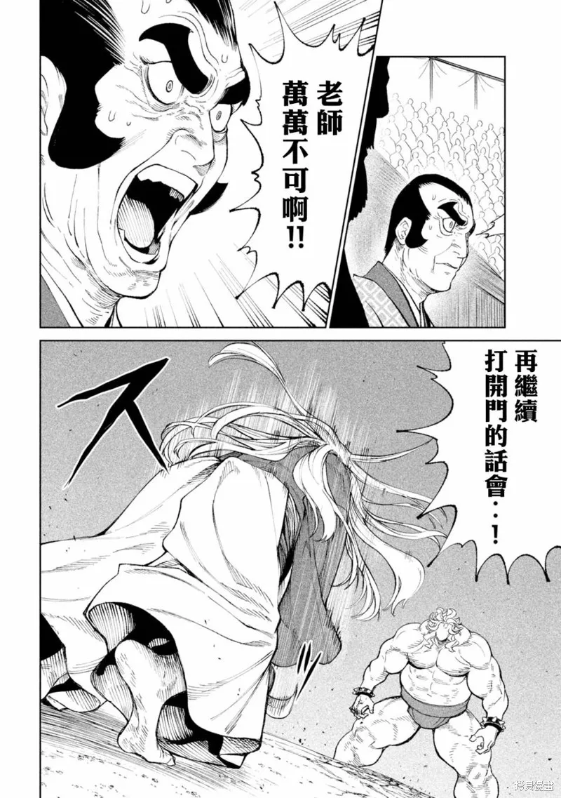 天下第一日本最強武士選拔賽,第21话,第30张