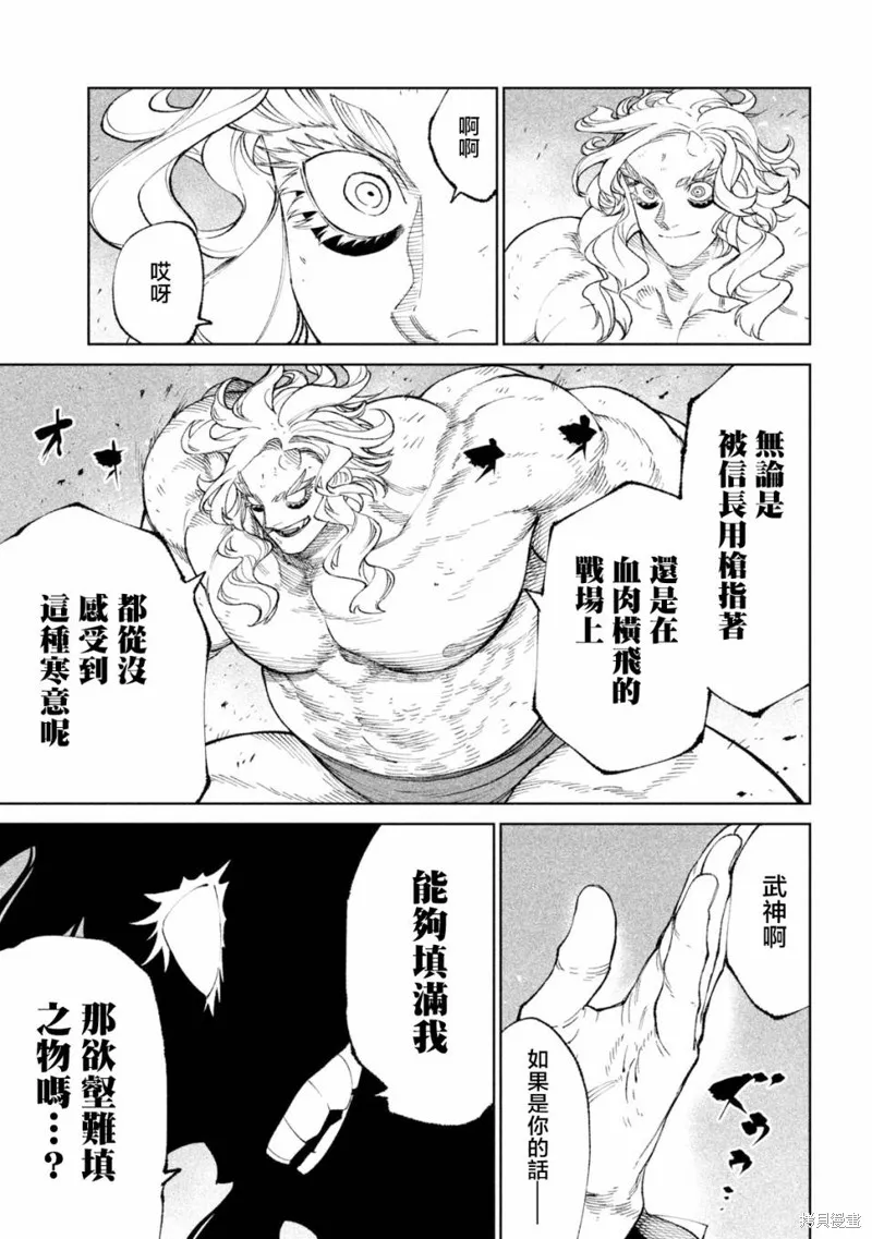 天下第一日本最強武士選拔賽,第21话,第31张